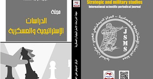 مجلة الدراسات الاستراتيجية والعسكرية
